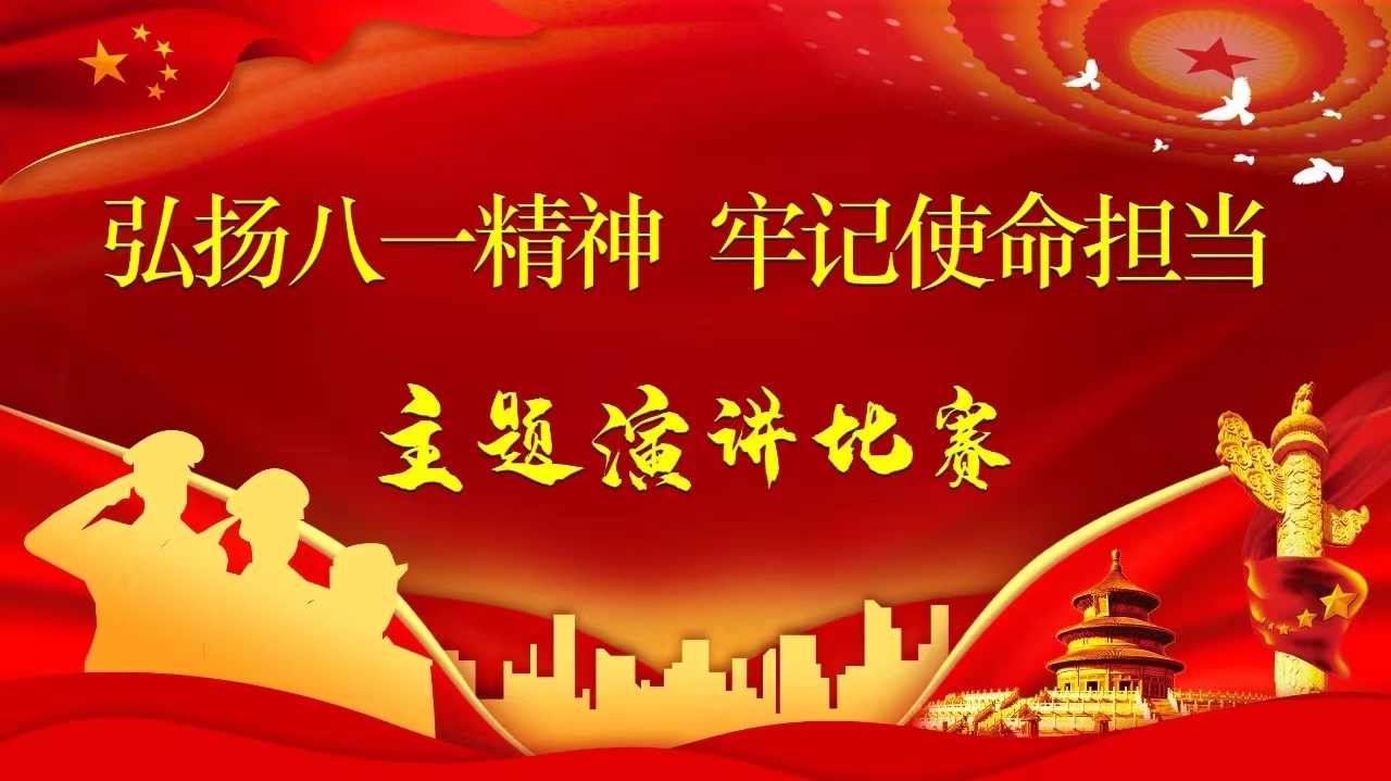 聖春散熱(rè)器(qì)在集團“弘揚八一(yī)精神 牢記擔當使命”主題演講比賽活動榮獲二等獎
