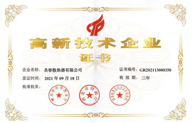 高(gāo)新技(jì)術(shù)企業(yè)